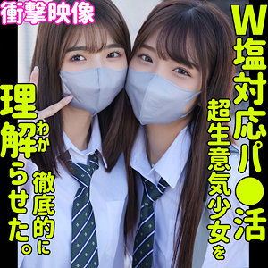 すみれ＆ひまり【素人ムクムク-塩-】 倉本すみれ 木下ひまり