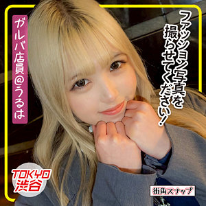 うるは【電影シロウト-街角スナップ-】 姫乃うるは