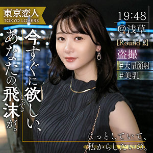 佐藤しおり【東京恋人】 静河